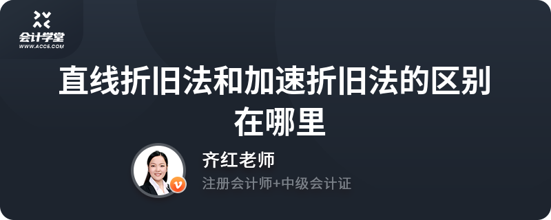加速折舊法與直線法對比 行業新聞 第3張 加速折舊法與直線法對比 行業新聞 第3張