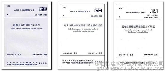 加固設(shè)計(jì)規(guī)范最新版本 行業(yè)新聞 第3張 加固設(shè)計(jì)規(guī)范最新版本 行業(yè)新聞 第3張