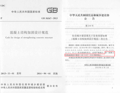 加固設(shè)計(jì)規(guī)范最新版本 行業(yè)新聞 第4張 加固設(shè)計(jì)規(guī)范最新版本 行業(yè)新聞 第4張