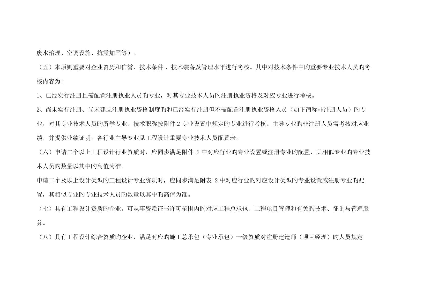 加固資質(zhì)證書的申請(qǐng)流程 行業(yè)新聞 第4張 加固資質(zhì)證書的申請(qǐng)流程 行業(yè)新聞 第4張