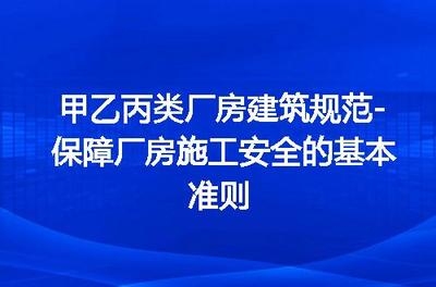 甲類廠房消防車取水設施要求 行業新聞 第5張 甲類廠房消防車取水設施要求 行業新聞 第5張