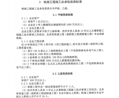 甲級資質技術負責人要求詳解 行業新聞 第6張 甲級資質技術負責人要求詳解 行業新聞 第6張