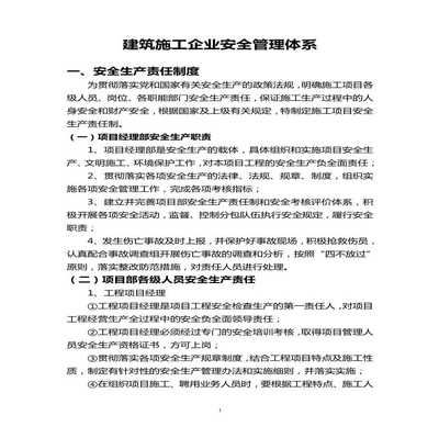 建筑安全管理法規(guī)解讀 行業(yè)新聞 第5張 建筑安全管理法規(guī)解讀 行業(yè)新聞 第5張