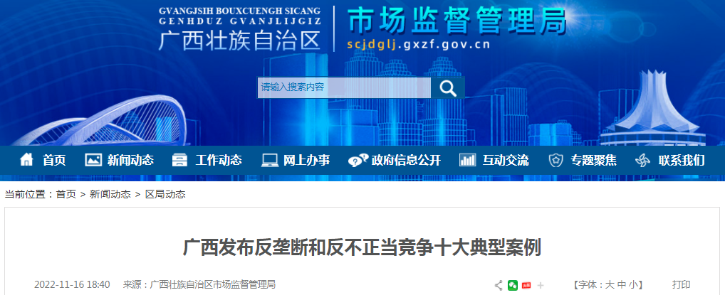 加固市場跨國競爭案例 行業新聞 第3張