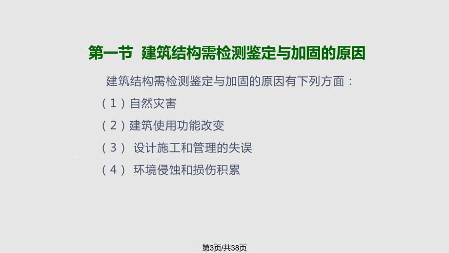 建筑加固工程實地考察要點 行業(yè)新聞 第2張