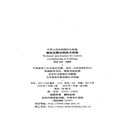 建筑抗震加固技術最新研究進展 行業新聞 第6張 建筑抗震加固技術最新研究進展 行業新聞 第6張