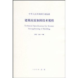 建筑抗震加固技術最新研究進展 行業新聞 第5張 建筑抗震加固技術最新研究進展 行業新聞 第5張