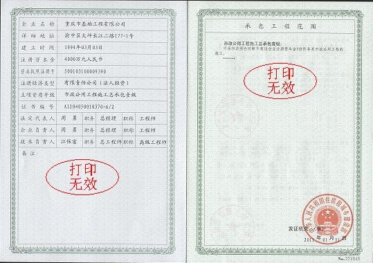 加固設計院資質證書樣本 行業新聞 第4張